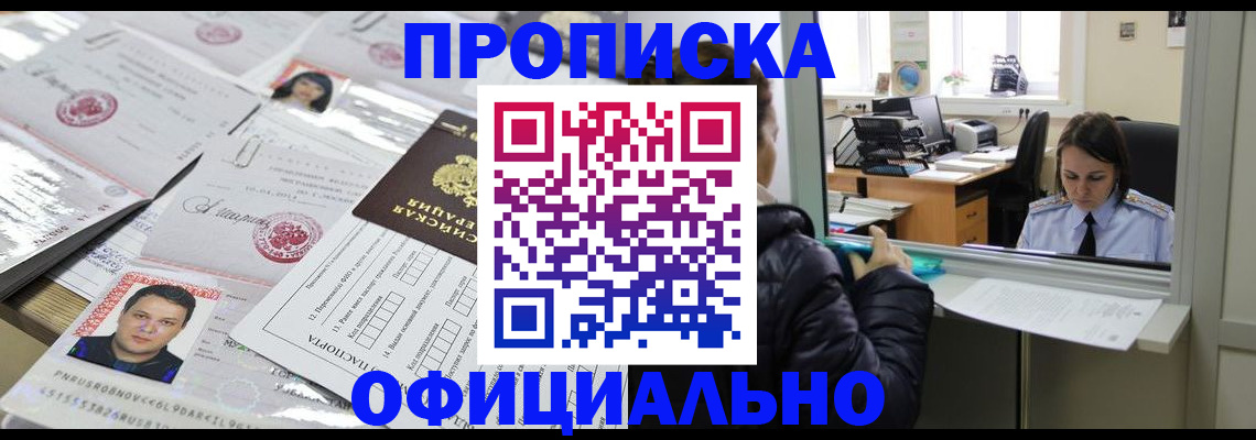 прописка гарантия в Арске