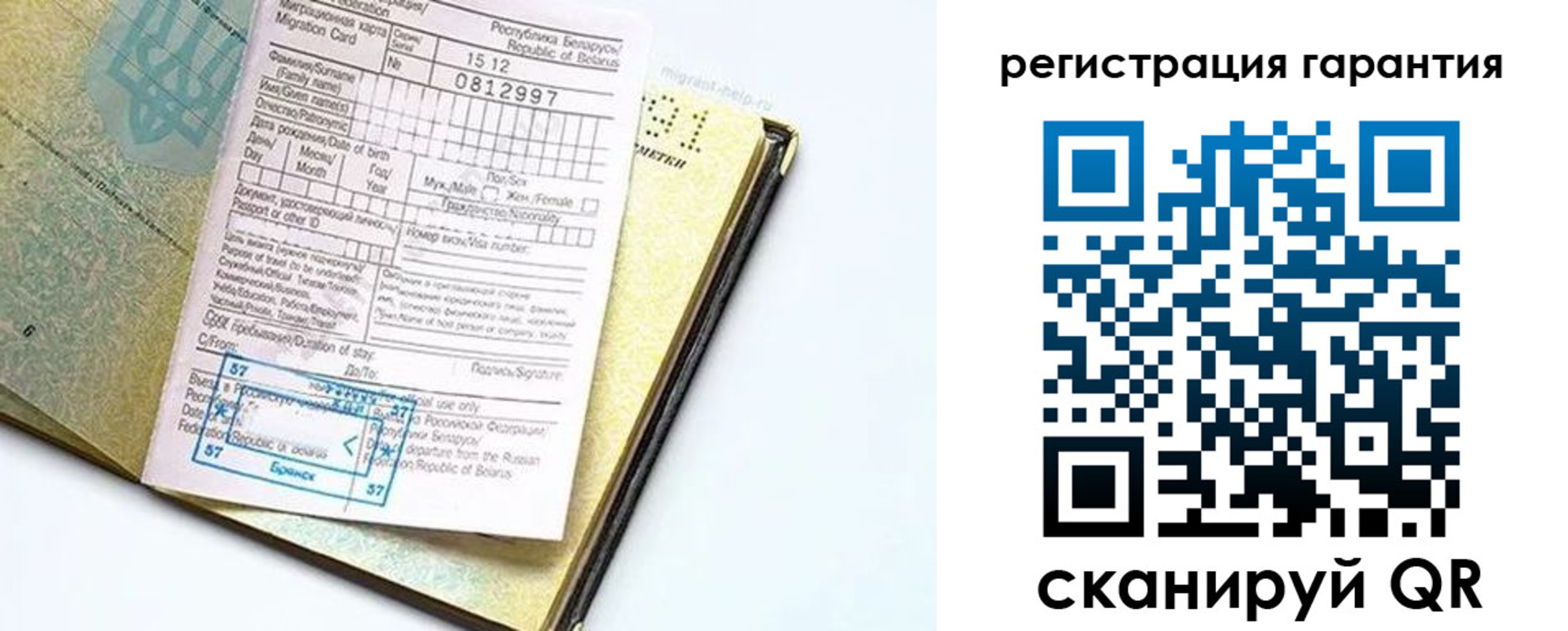 временная регистрация для всех в Арске