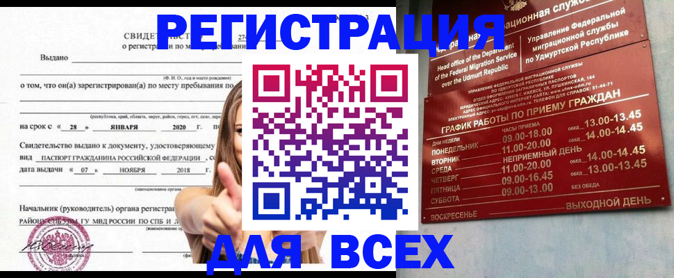 прописка штамп в Арске